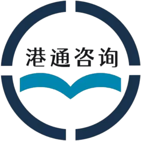 港通咨询